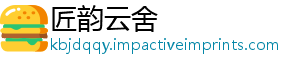 匠韵云舍